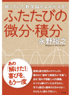 cover image of ふたたびの微分・積分